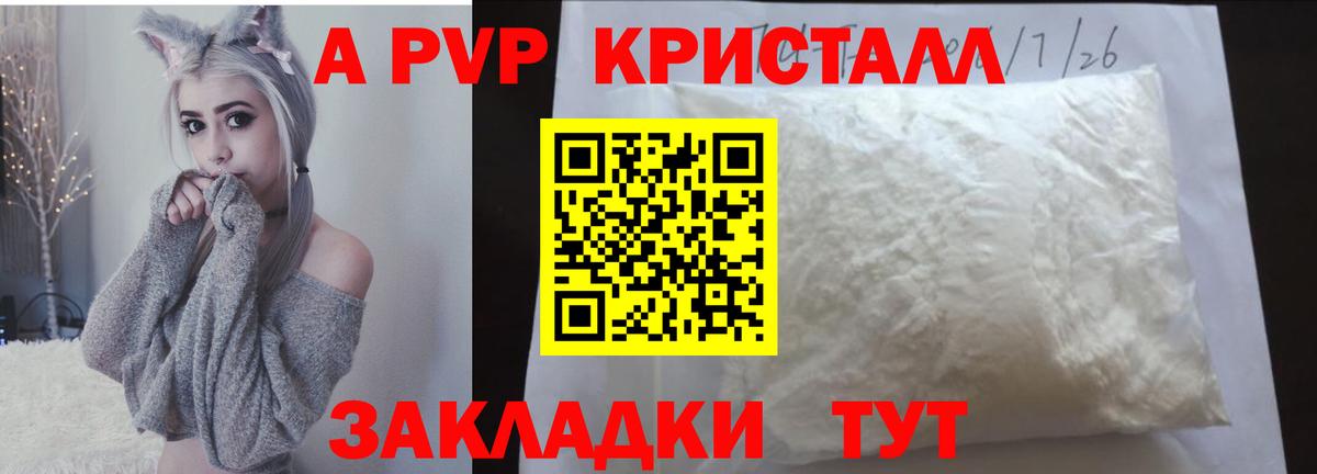 Альфа ПВП Crystall Дальнегорск