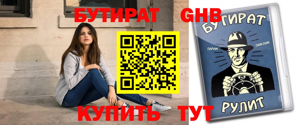 Бутират жидкий экстази Дальнегорск