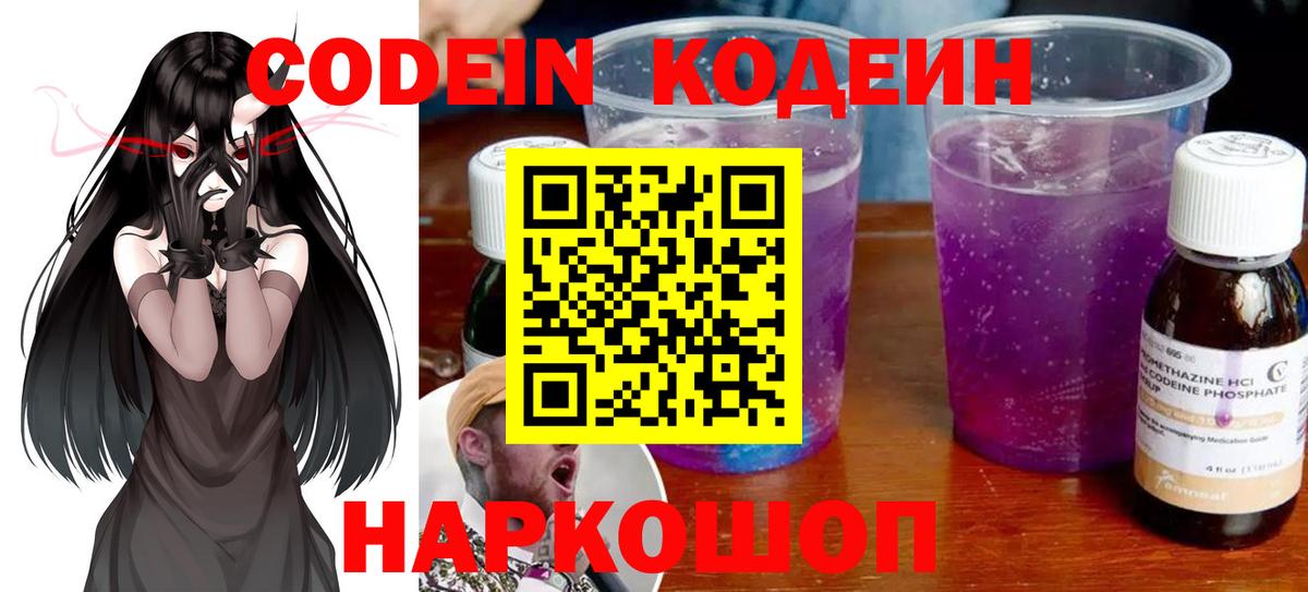 Дальнегорск  Кодеин Purple Drank  Вход с VPN 