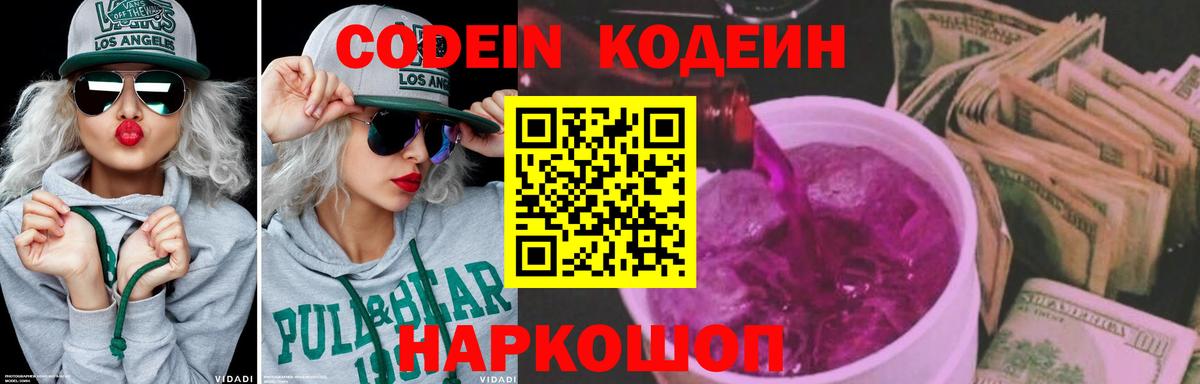 Кодеин напиток Lean (лин) Дальнегорск