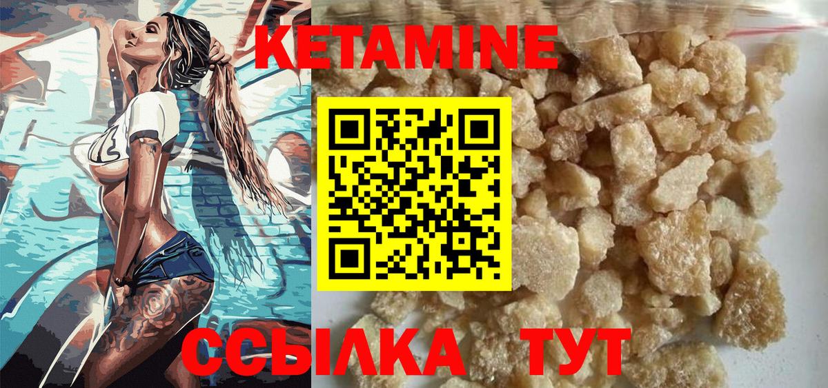 КЕТАМИН ketamine Дальнегорск