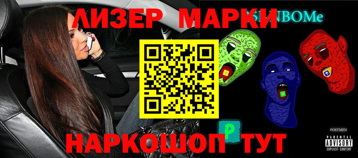 Марки NBOMe 1,8мг Дальнегорск